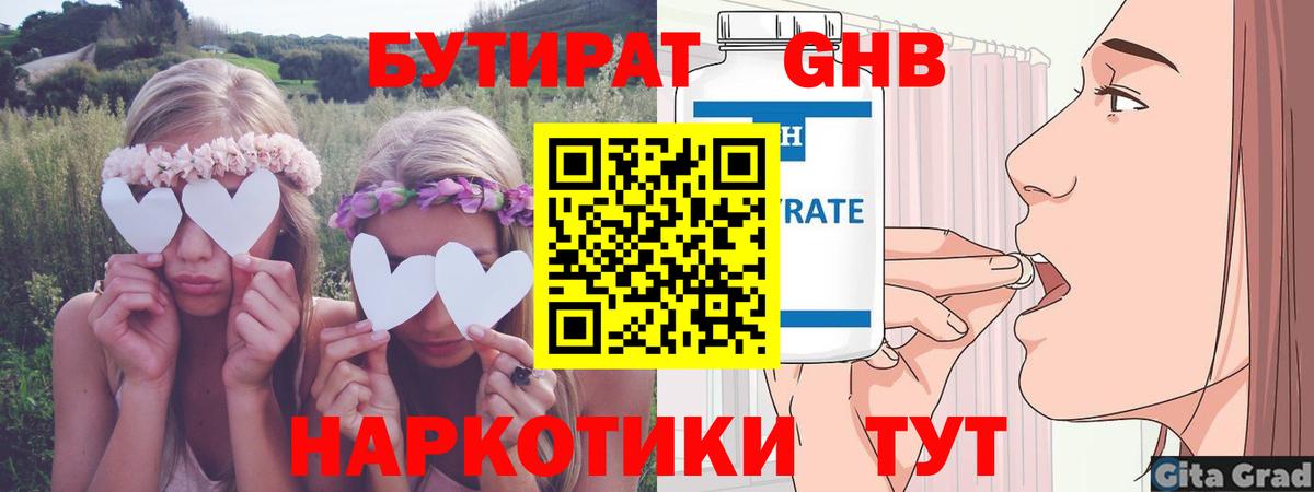 БУТИРАТ оксибутират Кулебаки