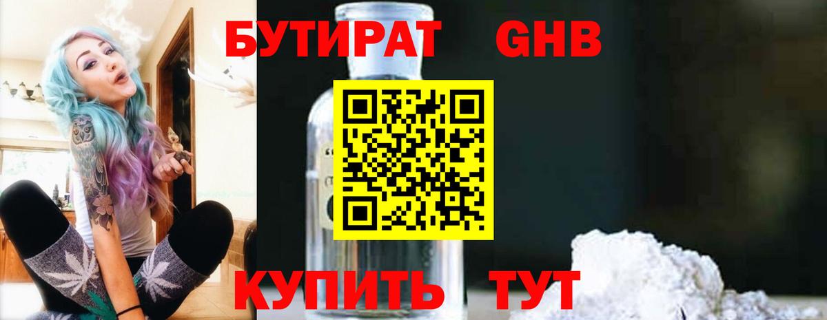 БУТИРАТ  Кулебаки  Бутират бутандиол 