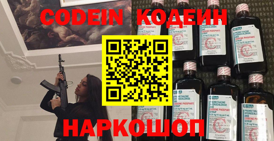Кодеиновый сироп Lean Purple Drank  Вход с VPN  Кулебаки 