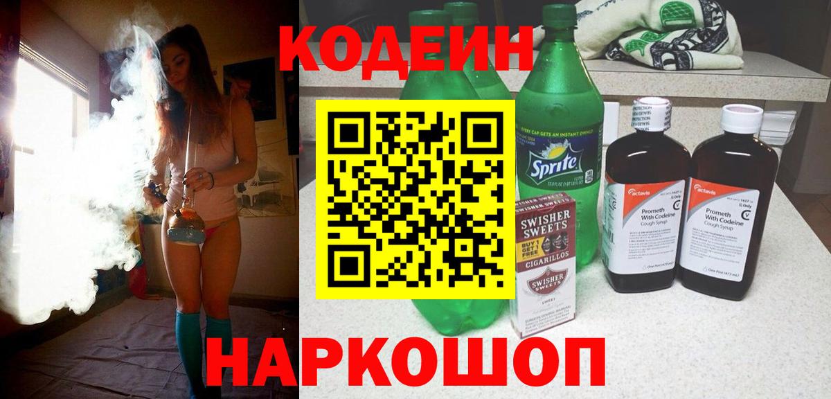 Codein Purple Drank Кулебаки