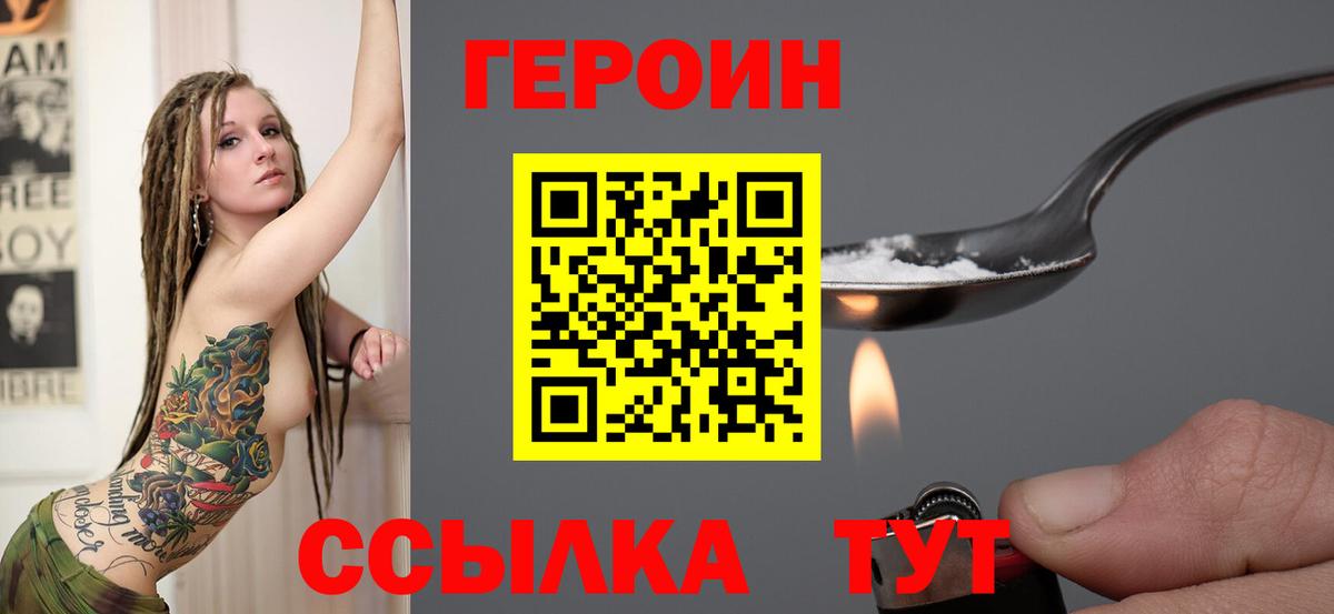 ГЕРОИН хмурый  Кулебаки 