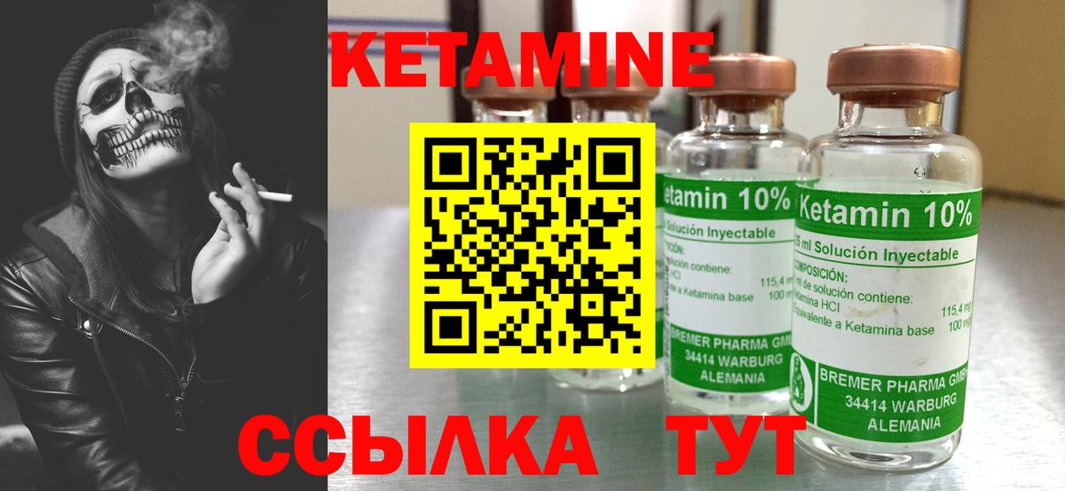 Кетамин ketamine Кулебаки