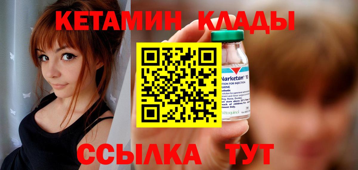 КЕТАМИН ketamine  Вход с VPN  Кулебаки  КЕТАМИН VHQ 