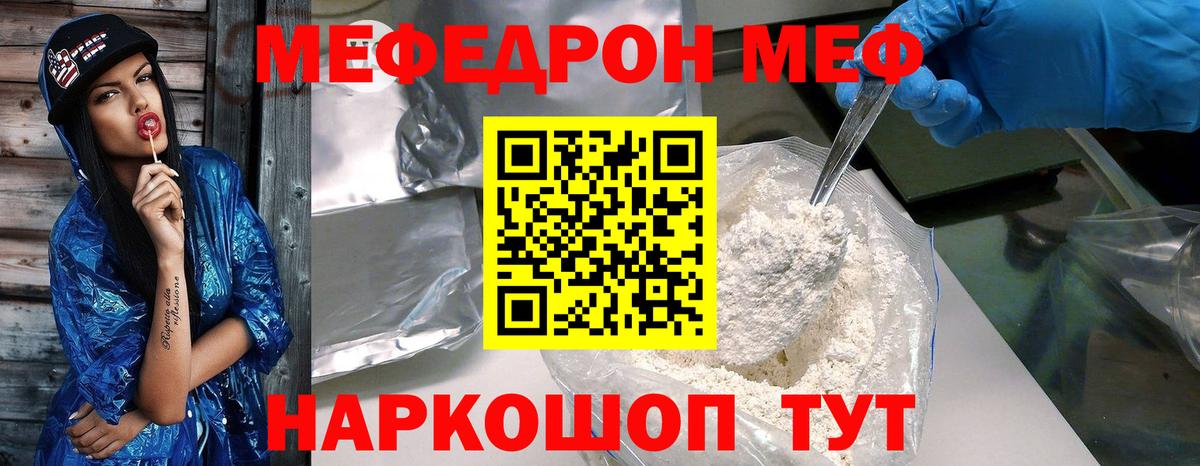 МЕФ кристаллы Кулебаки