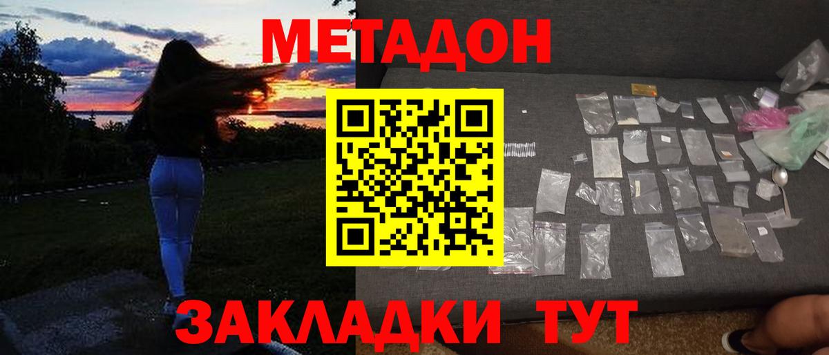 МЕТАДОН кристалл  Метадон methadone  Кулебаки  Вход с VPN 