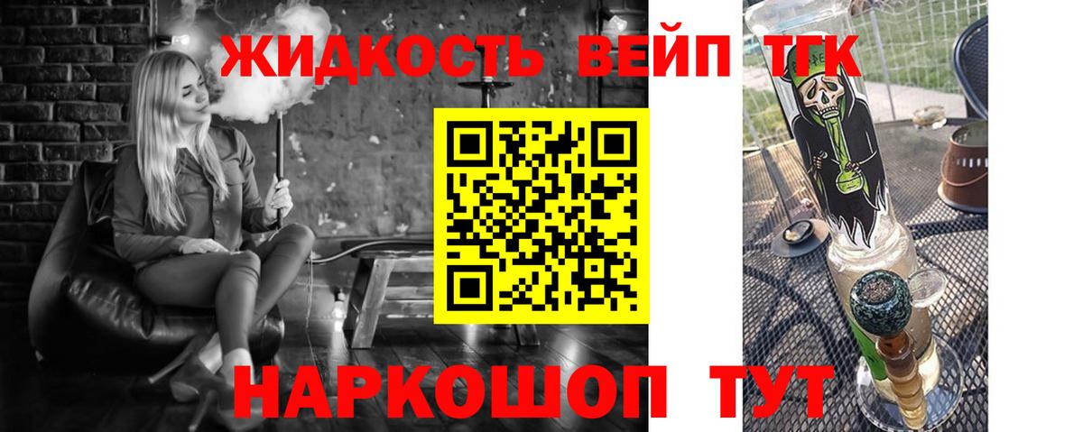 ТГК жижа Кулебаки